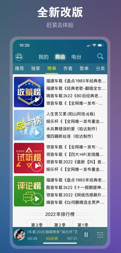 DJ音乐盒ios版图5