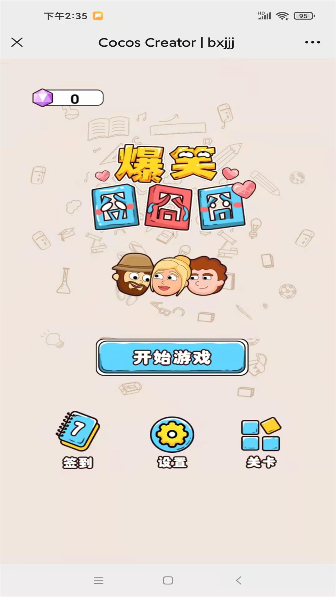 爆笑囧囧囧图1