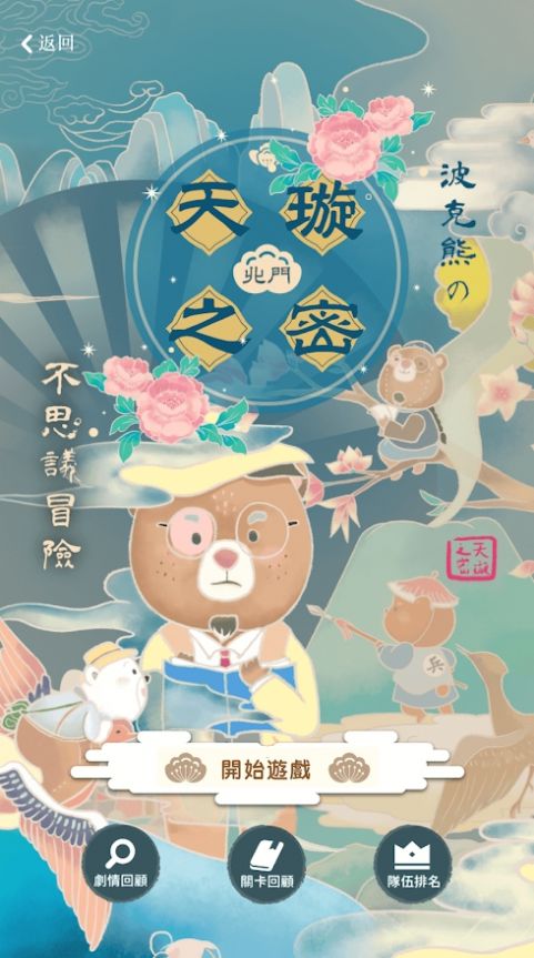 天璇之密北門图1