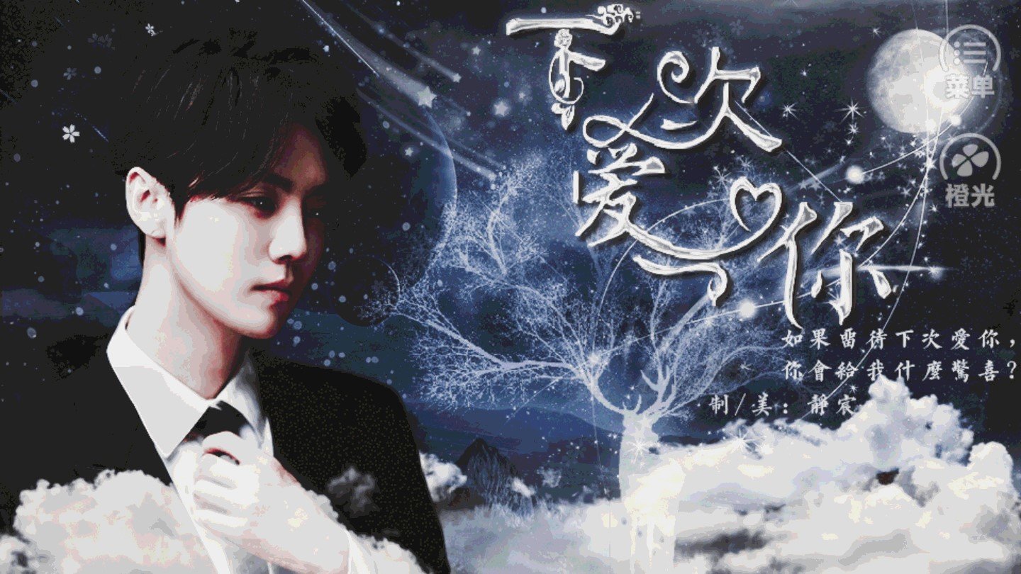 下次爱你（柠檬）图1