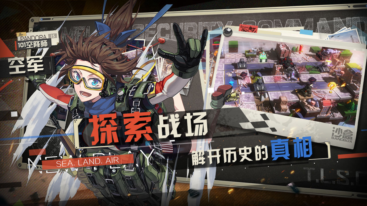 潘多拉的回响九游版图3