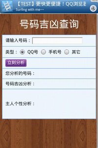 号码吉凶查询图4