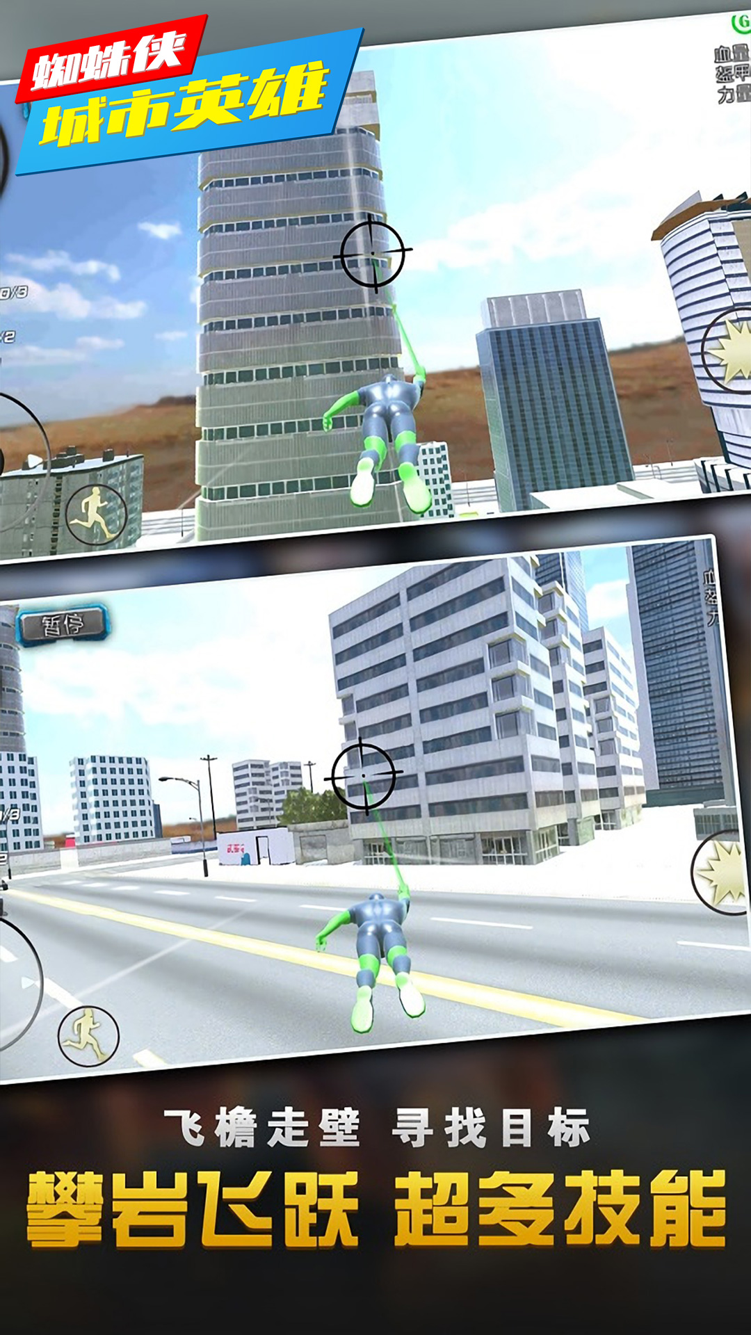 蜘蛛侠城市英雄安卓版图3