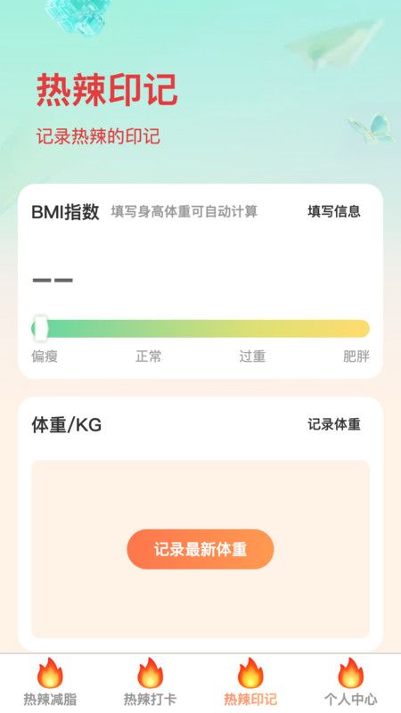 热辣爽刷app手机版图2