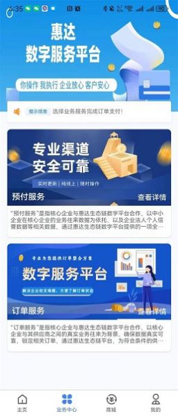 惠达生态链软件官方版图3