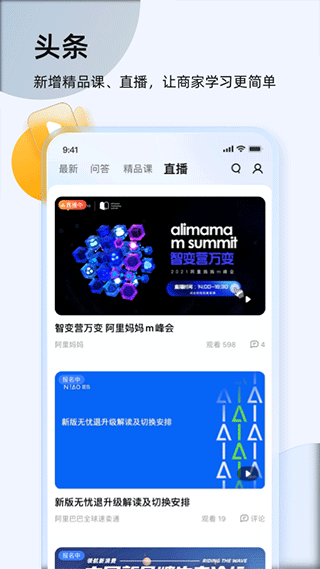 千牛卖家版app图5