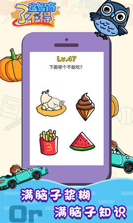 这智商了不得最新版图1