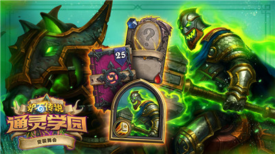 炉石传说19.4补丁图3