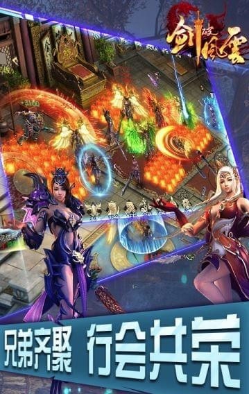 剑破风云手游图3