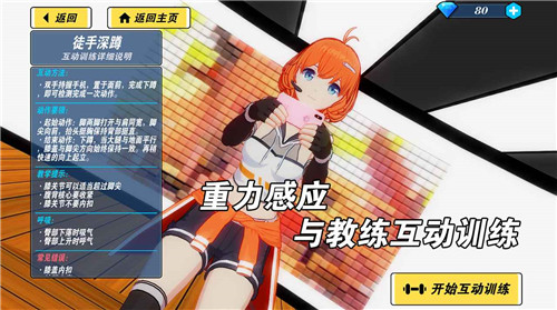 我的健身教练2.0图3