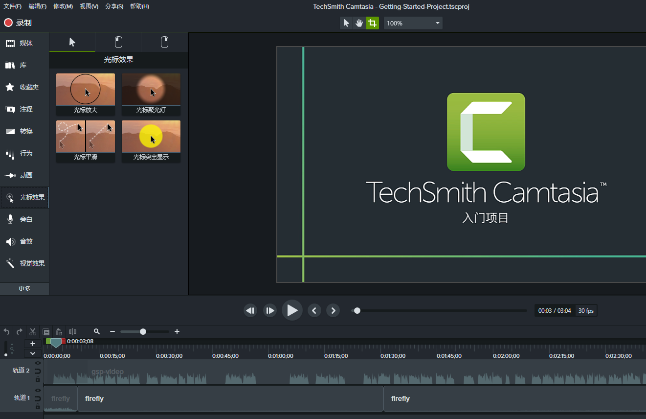 camtasia studio免费版图2