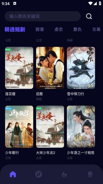 蜜糖剧场app官方版图1