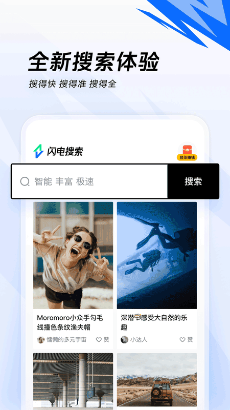 闪电搜索最新版图1