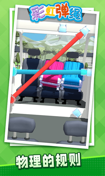 彩虹弹绳图2