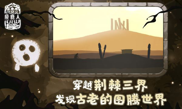 麋鹿人中文版最新版图1