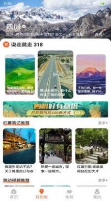 欢萌旅行图1