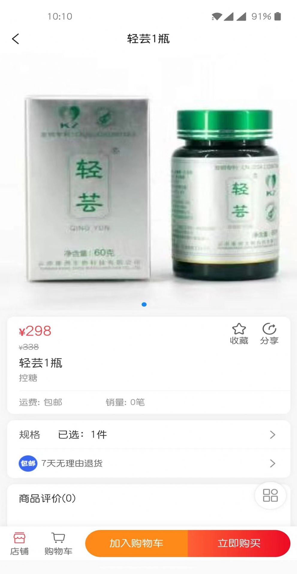 养道佳app软件图2