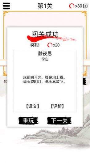 欢乐猜唐诗红包版图2