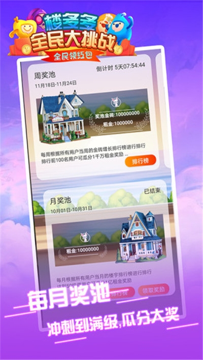 楼多多全民大挑战图2