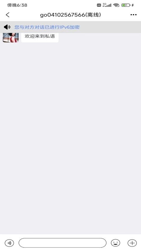 私语聊天软件图3