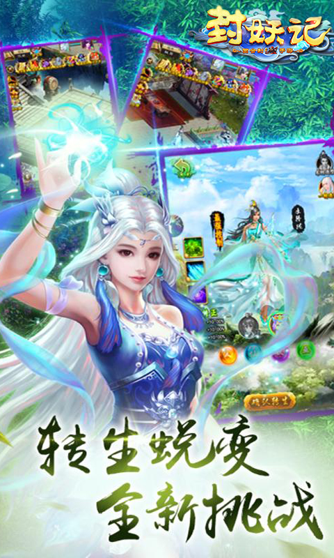 封妖记-回合捉鬼图4