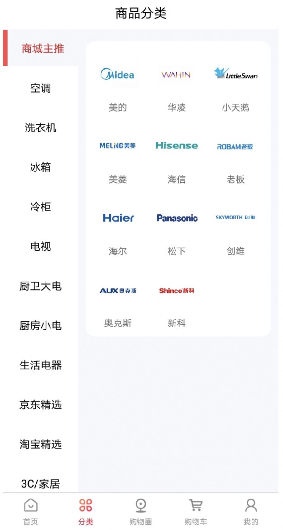 特卖仓购物app手机版图2