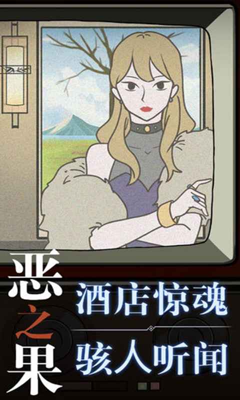 恶之果完整版2020图3