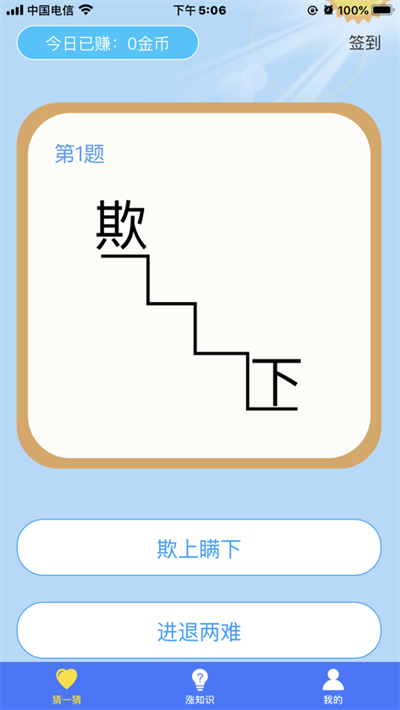 终极猜谜红包版图2