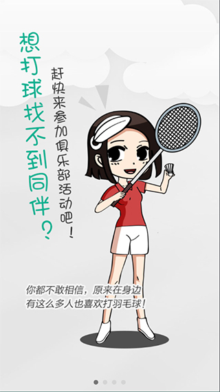 中羽联app图4