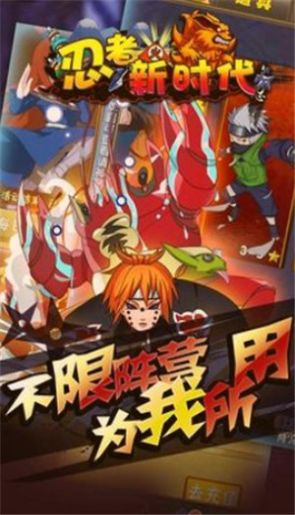 忍者新时代强忍降临图1