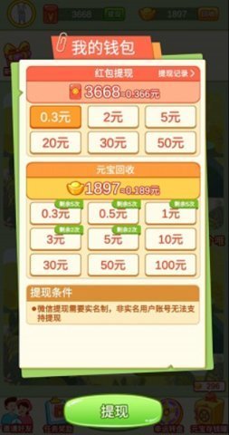 巅峰答人红包版图2