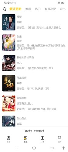 飞韵听书app官方版正版