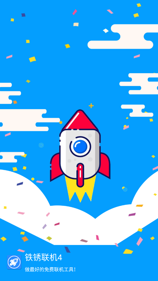 铁锈联机4官网版图1