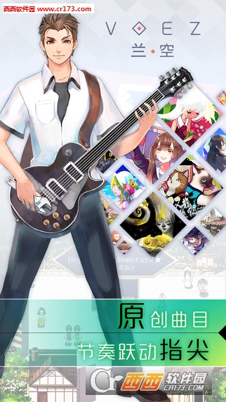 兰空VOEZ安卓版图4