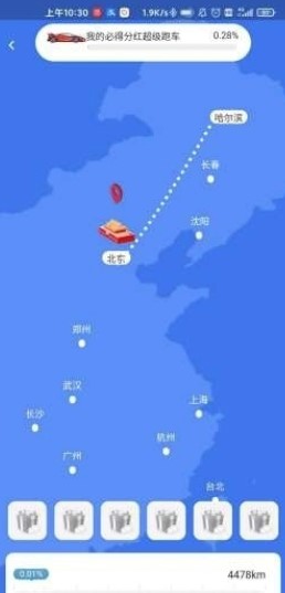 天天换车红包版图1