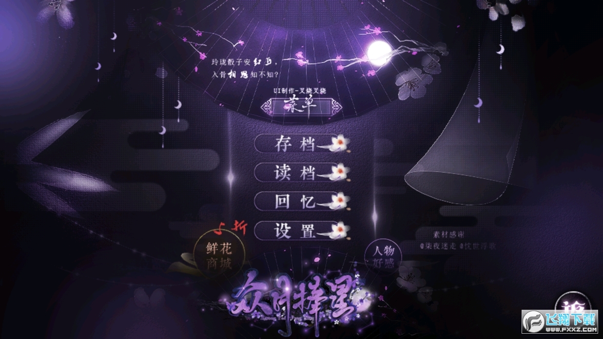 众月捧星橙光修改版图3