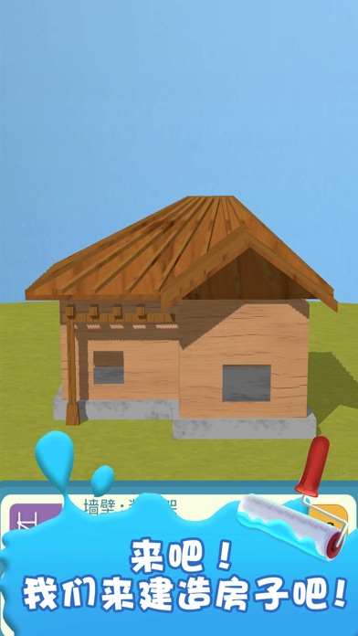 盖个大别野手机版图2