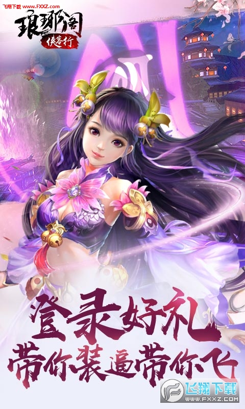 琅琊阁侠客行BT安卓版图4