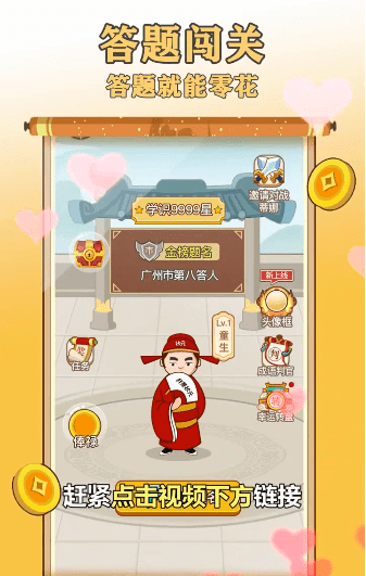 行动答题大挑战图3