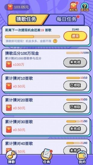 趣猜歌1.8.8图3