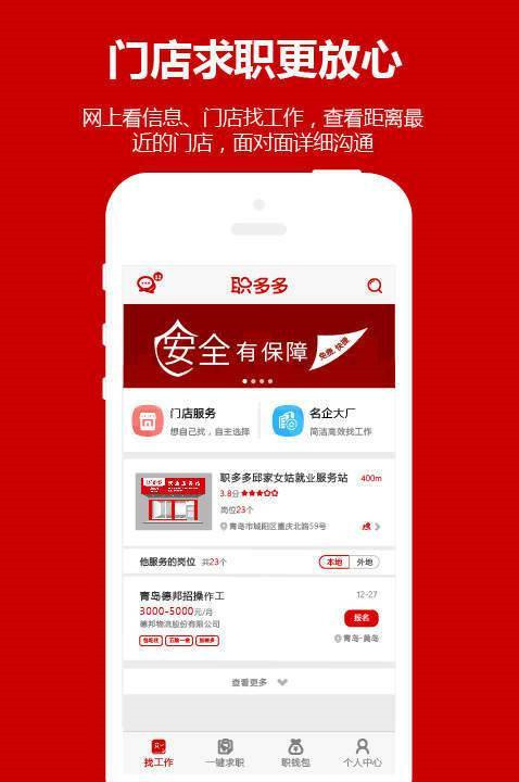 职多多高薪版图1