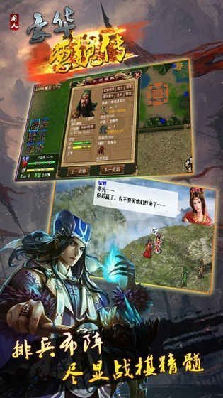 新豪华曹操传修改器图1