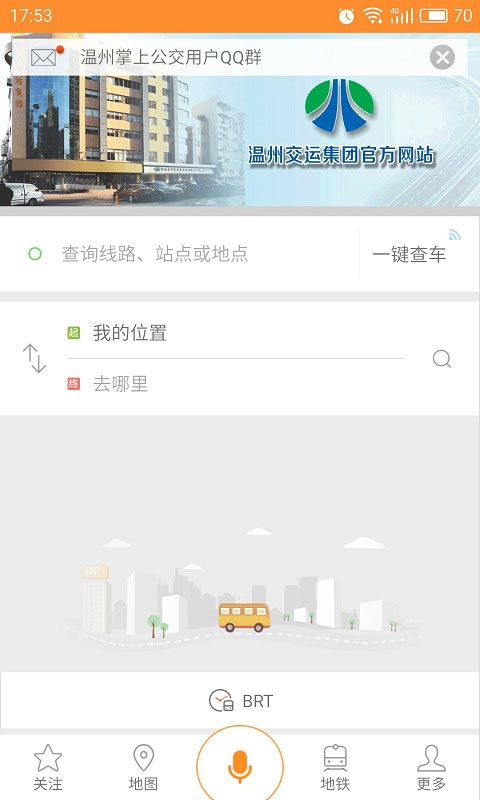 我看行温州公交图2