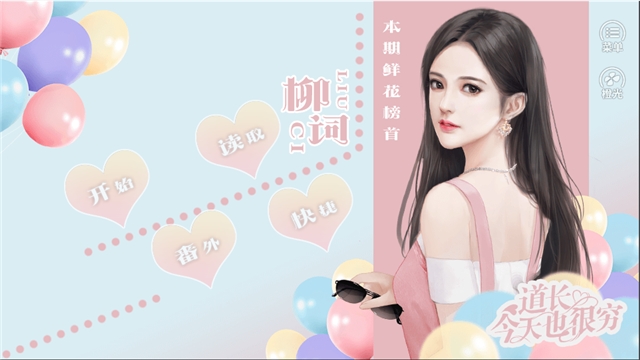 今天道长也很穷图2