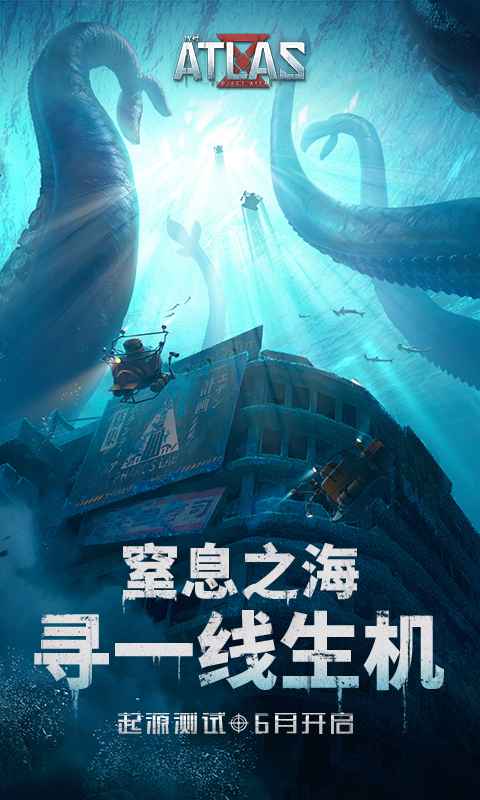 代号atlas潮汐测试最新版2021图3