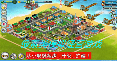 像素类模拟经营游戏