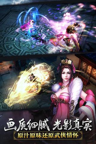 九阴真经决战光明顶手游图5