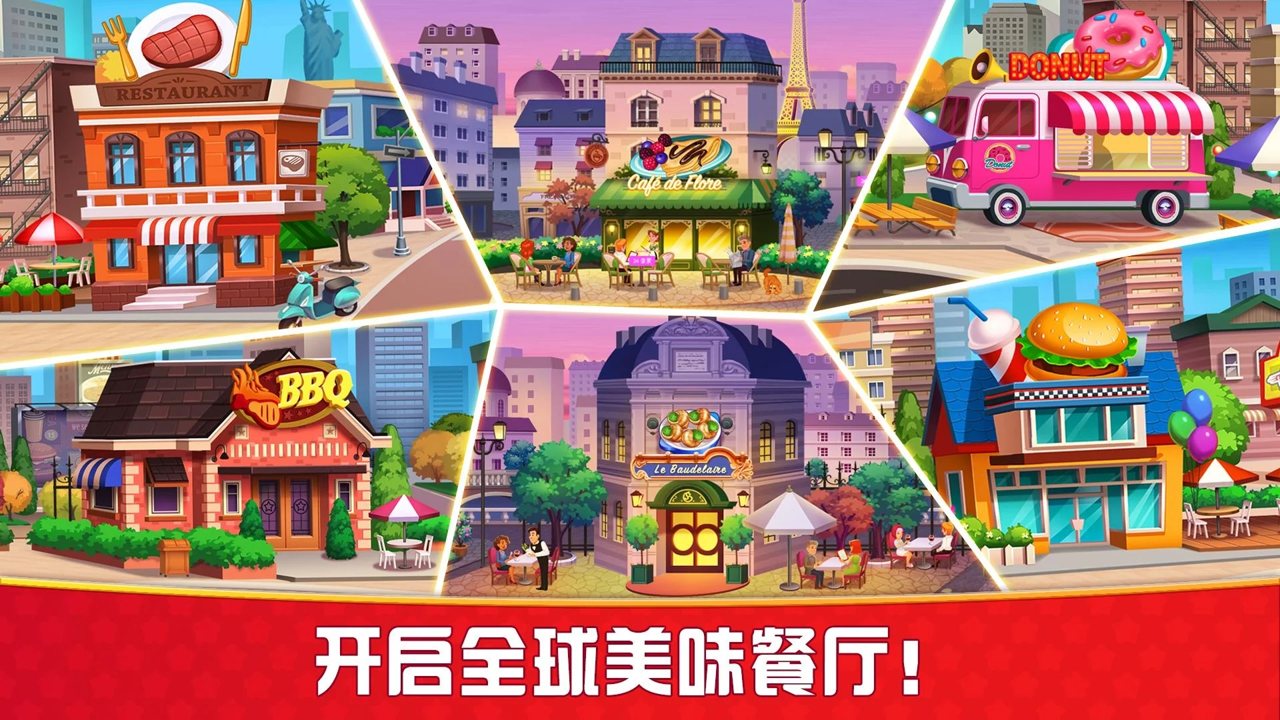 烹饪狂人无限金币钻石版图1