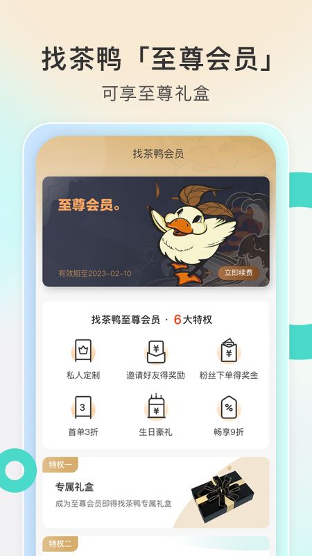 找茶鸭商城app手机版图2