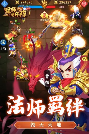 军师请布阵手游官网版图1